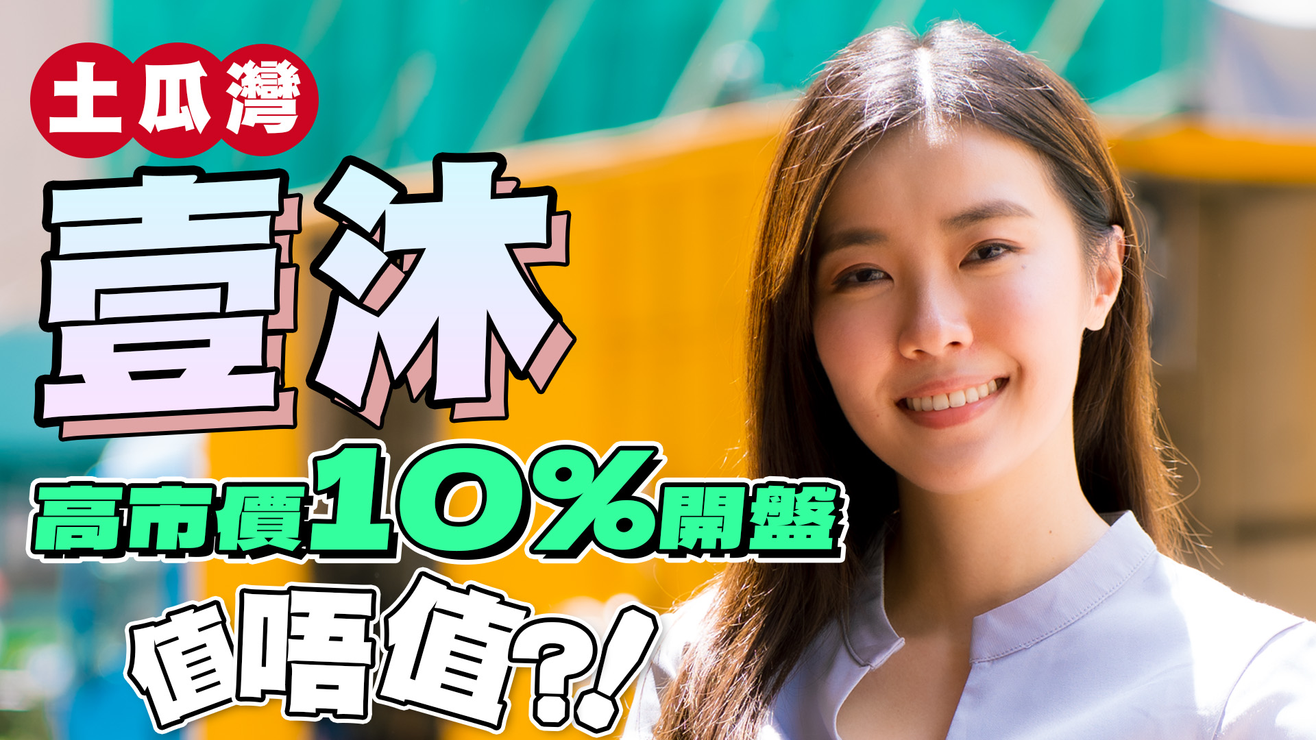 恒基地產旗下壹沐位於土瓜灣道70號。發展商為恆基。 項目分兩期發展，合共提供812伙，其中第1期佔401伙。