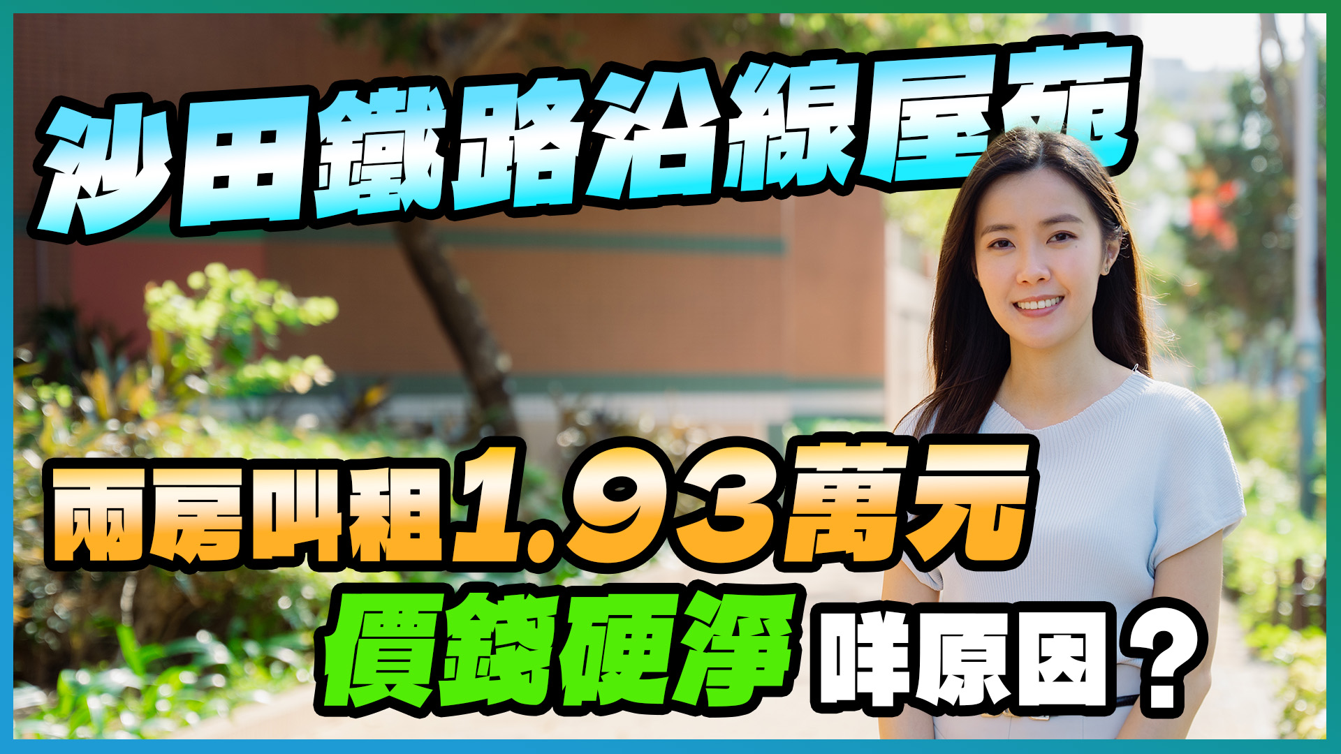 欣廷軒 位於新界 小瀝源 翠欣街8號,發展商為新鴻基,於2001年9月開始落成,由4座樓宇組成,共有1,024個單位。設有2房間隔,實用面積為393至435平方呎;交通便利,步行至港鐵時間約1分鐘,小學校網在91區,中學校區在沙田。 欣廷軒 位於新界 小瀝源 翠欣街8號,發展商為新鴻基,於2001年9月開始落成,由4座樓宇組成,共有1,024個單位。設有2房間隔,實用面積為393至435平方呎;交通便利,步行至港鐵時間約1分鐘,小學校網在91區,中學校區在沙田。
