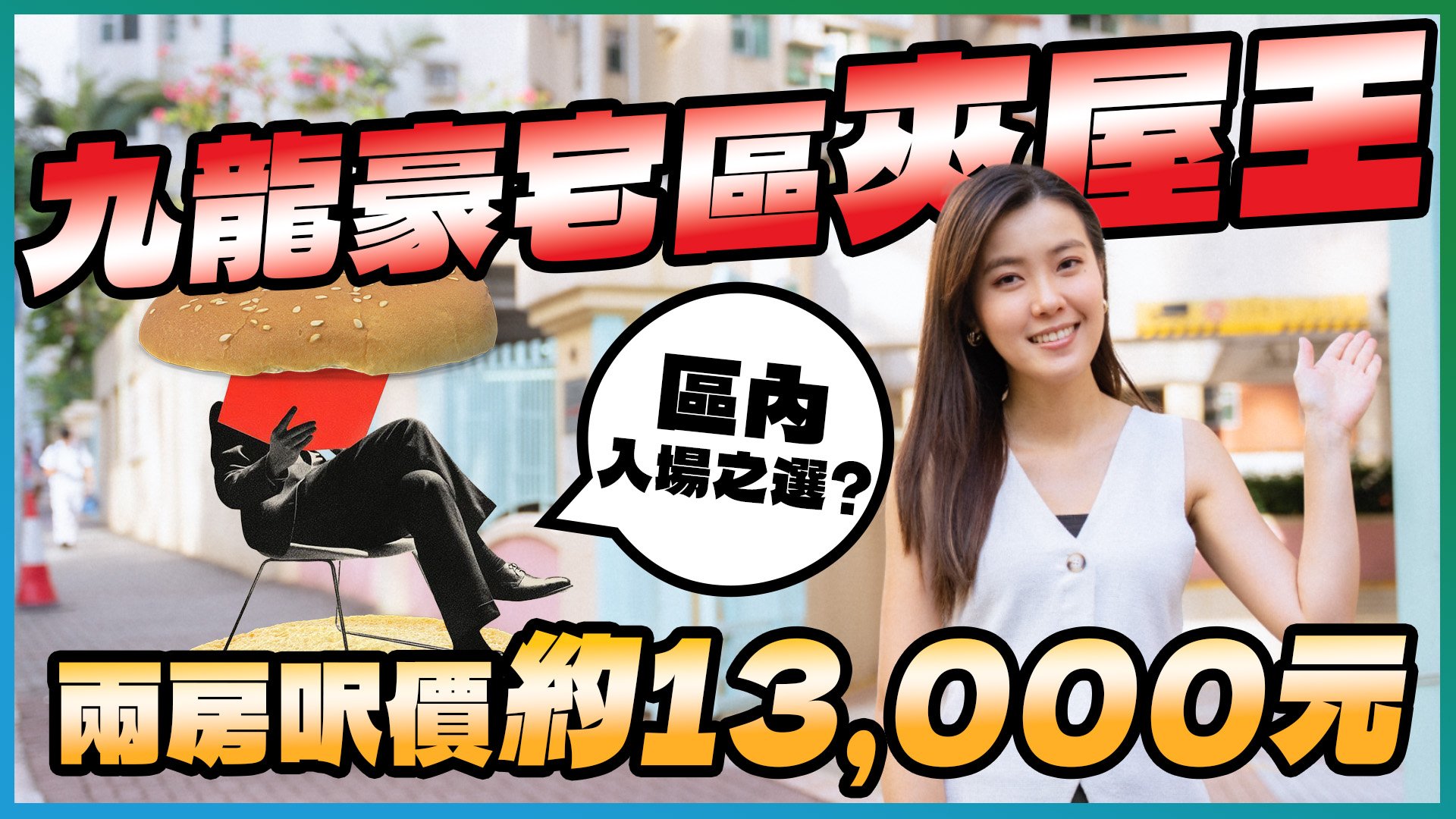 欣圖軒 位於九龍 何文田 忠孝街93號,發展商為香港房屋協會,於1998年12月開始落成,由4座樓宇組成,共有712個單位。實用面積為434至767平方呎,屋苑內設有娛樂設施;交通便利,步行至港鐵時間約9分鐘,小學校網在34區,中學校區在九龍城。 欣圖軒 位於九龍 何文田 忠孝街93號,發展商為香港房屋協會,於1998年12月開始落成,由4座樓宇組成,共有712個單位。實用面積為434至767平方呎,屋苑內設有娛樂設施;交通便利,步行至港鐵時間約9分鐘,小學校網在34區,中學校區在九龍城。