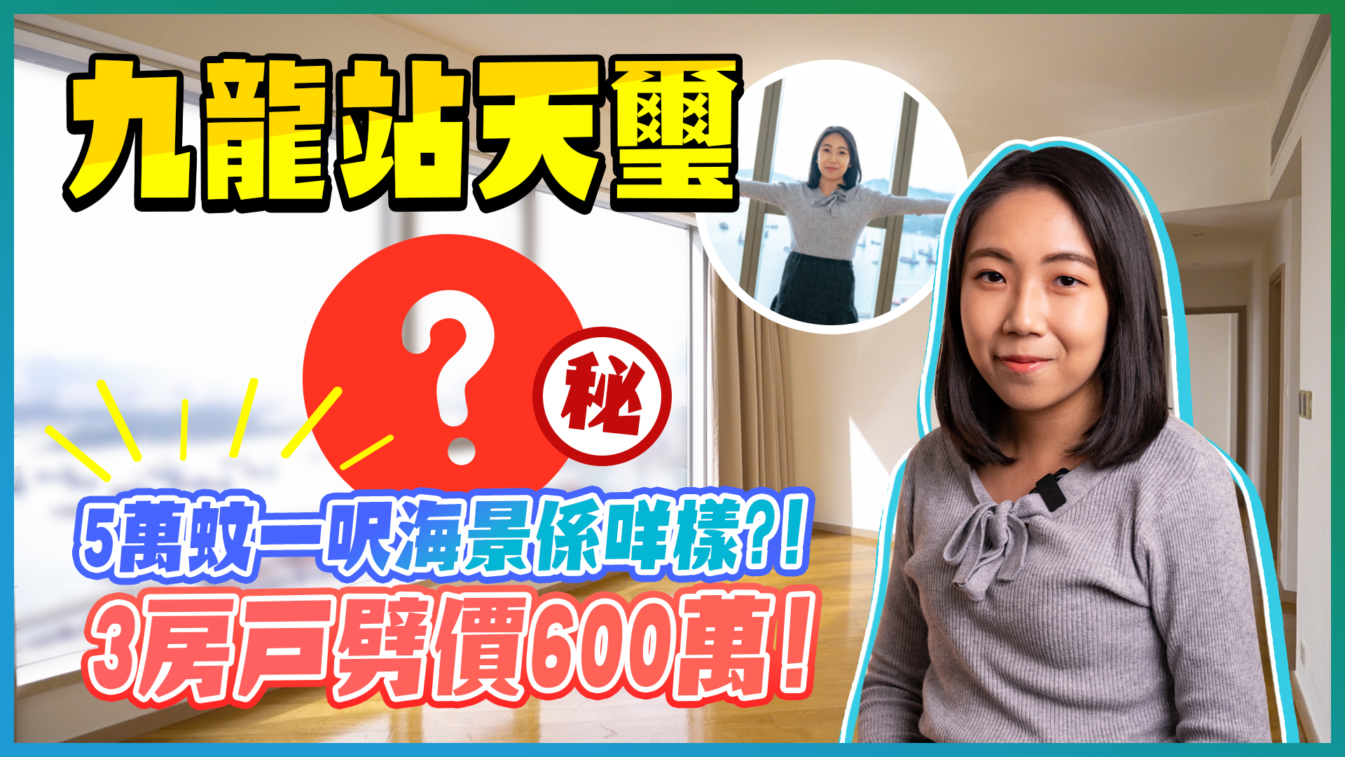 位於港鐵九龍站第六期住宅建築項目，並為香港最高的住宅。由兩座約 270 米高的摩天大廈組成，成為香港最高的住宅，並配合玻璃幕牆設計。合共提供825伙單位，面積由800至2,200呎，另有小部分面積約600餘方呎的1至2房細單位。